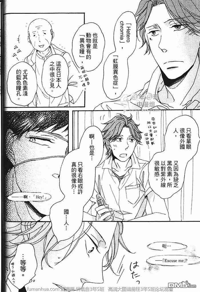 《染上你的蓝》漫画最新章节 第1卷 免费下拉式在线观看章节第【23】张图片