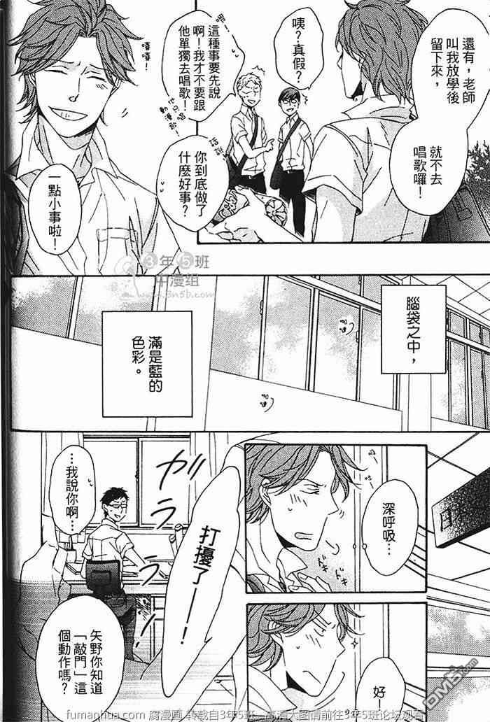 《染上你的蓝》漫画最新章节 第1卷 免费下拉式在线观看章节第【31】张图片