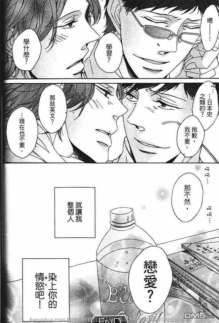 《染上你的蓝》漫画最新章节 第1卷 免费下拉式在线观看章节第【33】张图片