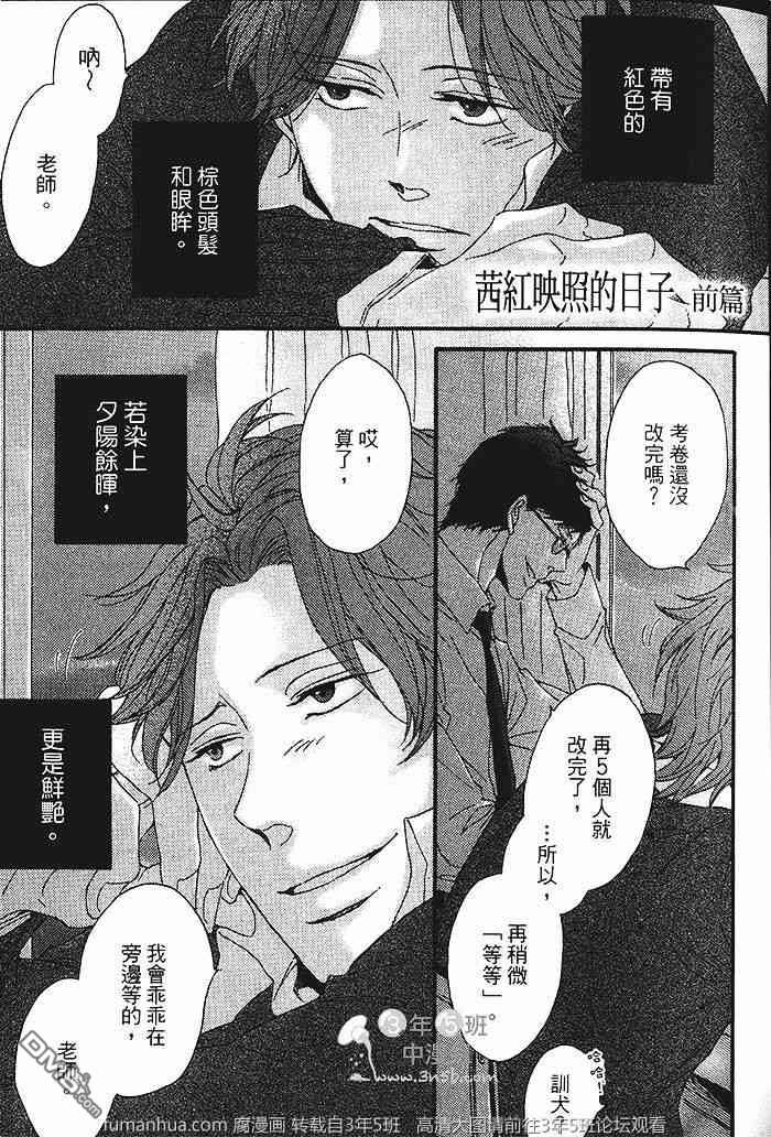 《染上你的蓝》漫画最新章节 第1卷 免费下拉式在线观看章节第【34】张图片