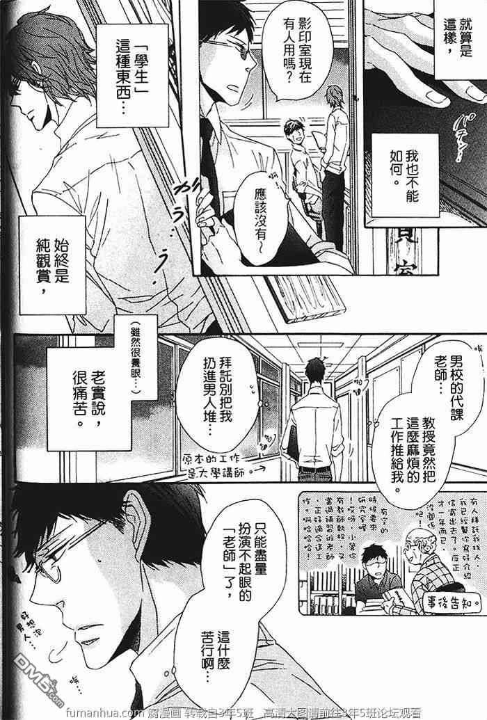 《染上你的蓝》漫画最新章节 第1卷 免费下拉式在线观看章节第【37】张图片