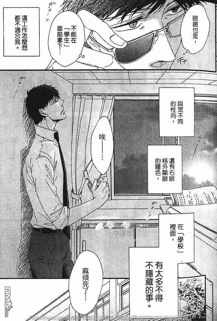 《染上你的蓝》漫画最新章节 第1卷 免费下拉式在线观看章节第【38】张图片