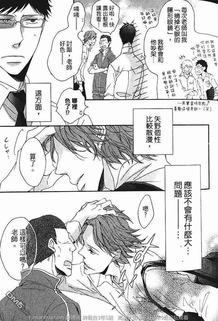 《染上你的蓝》漫画最新章节 第1卷 免费下拉式在线观看章节第【40】张图片