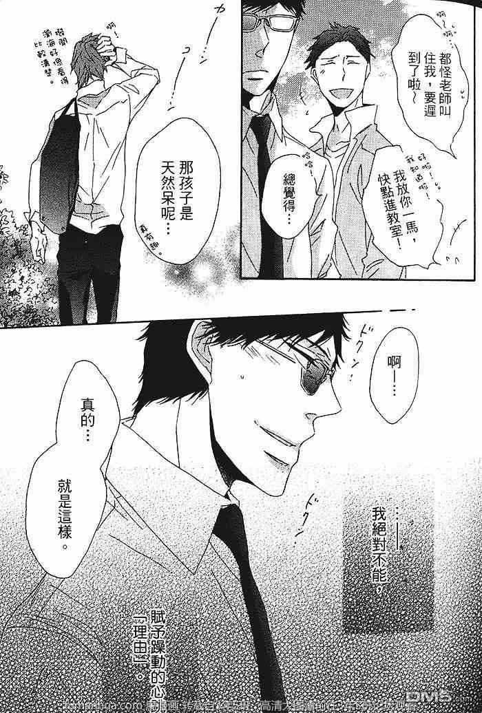 《染上你的蓝》漫画最新章节 第1卷 免费下拉式在线观看章节第【42】张图片