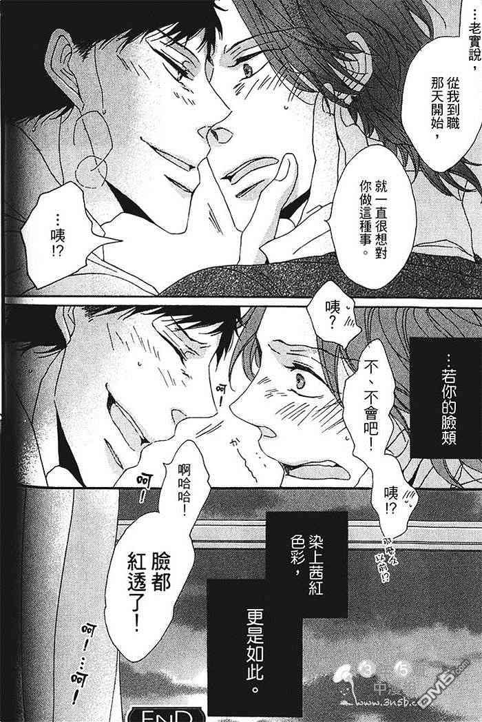 《染上你的蓝》漫画最新章节 第1卷 免费下拉式在线观看章节第【61】张图片