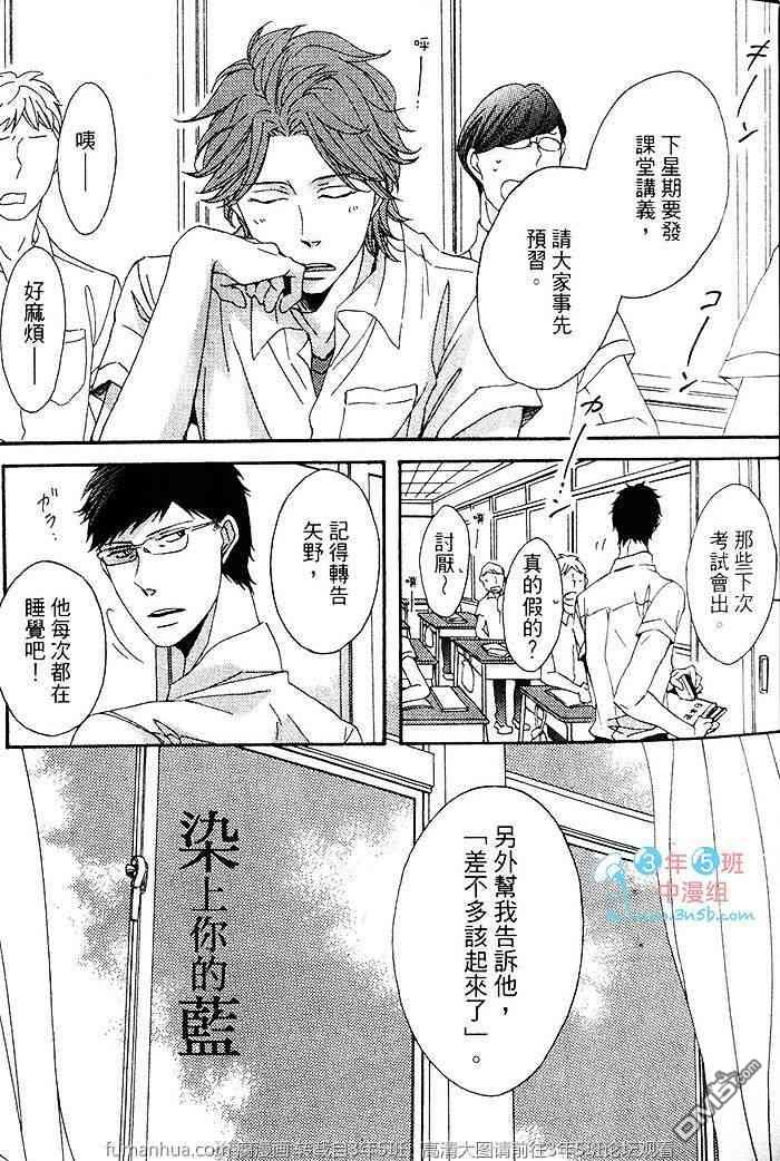 《染上你的蓝》漫画最新章节 第1卷 免费下拉式在线观看章节第【6】张图片