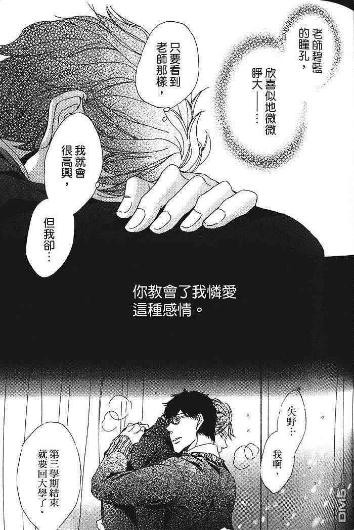 《染上你的蓝》漫画最新章节 第1卷 免费下拉式在线观看章节第【72】张图片