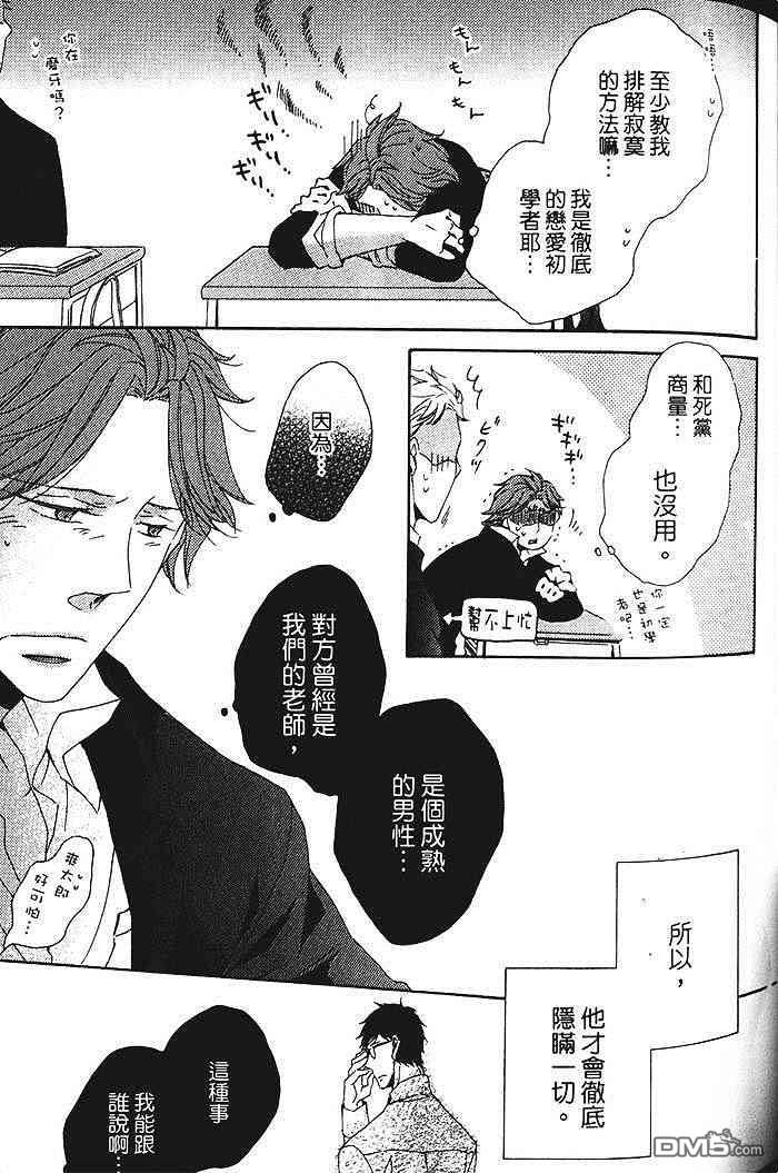 《染上你的蓝》漫画最新章节 第1卷 免费下拉式在线观看章节第【74】张图片