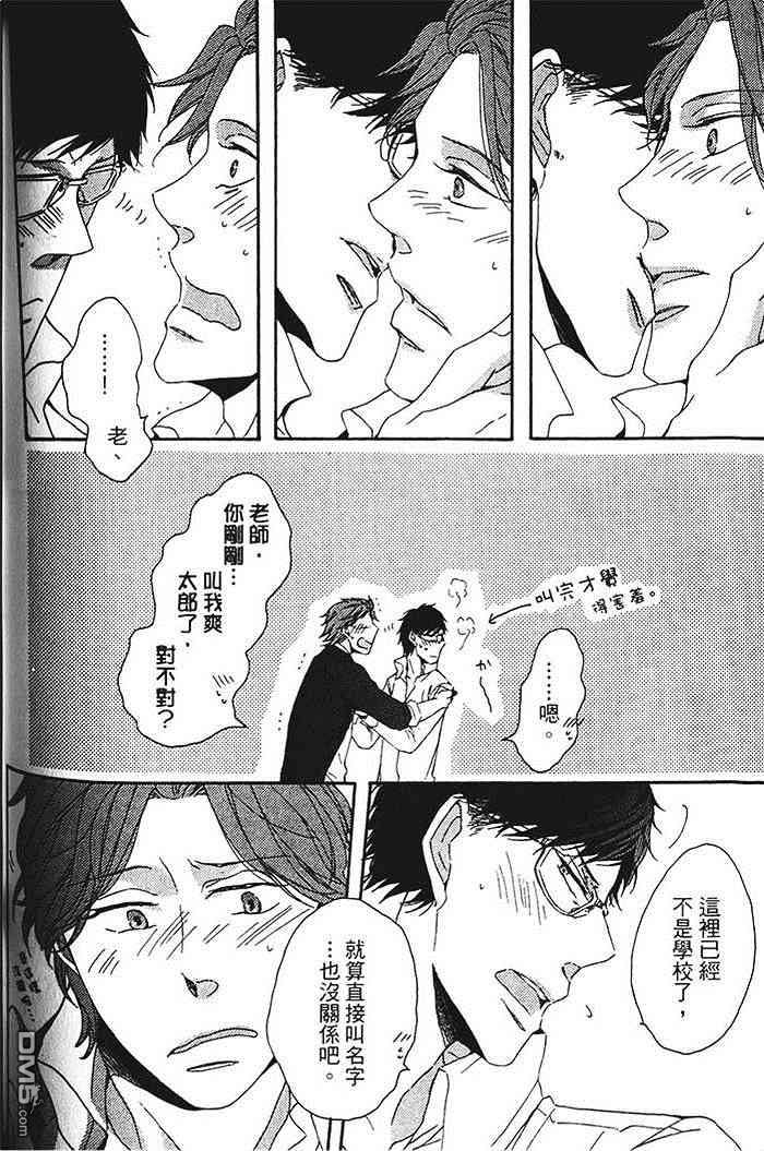 《染上你的蓝》漫画最新章节 第1卷 免费下拉式在线观看章节第【81】张图片