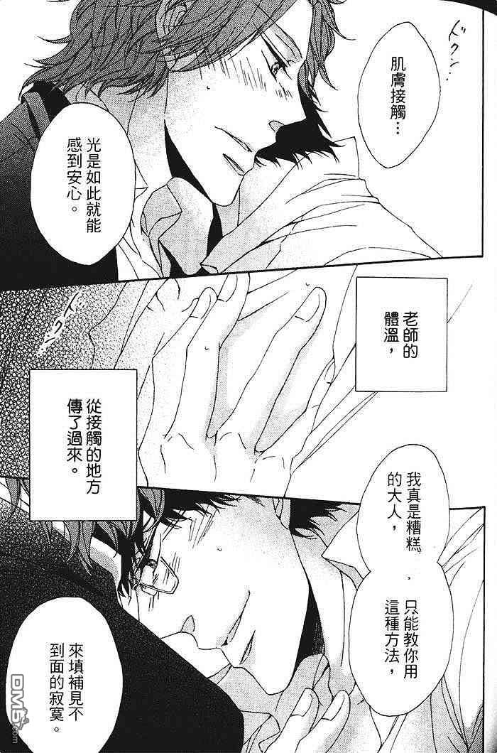 《染上你的蓝》漫画最新章节 第1卷 免费下拉式在线观看章节第【84】张图片