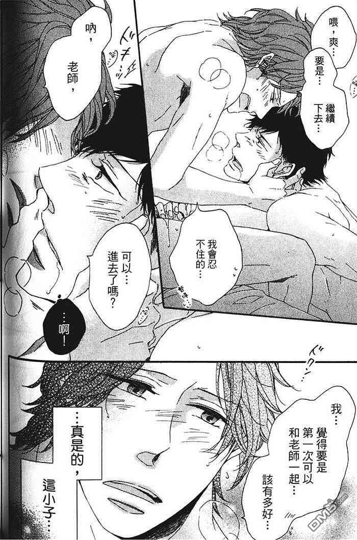 《染上你的蓝》漫画最新章节 第1卷 免费下拉式在线观看章节第【93】张图片