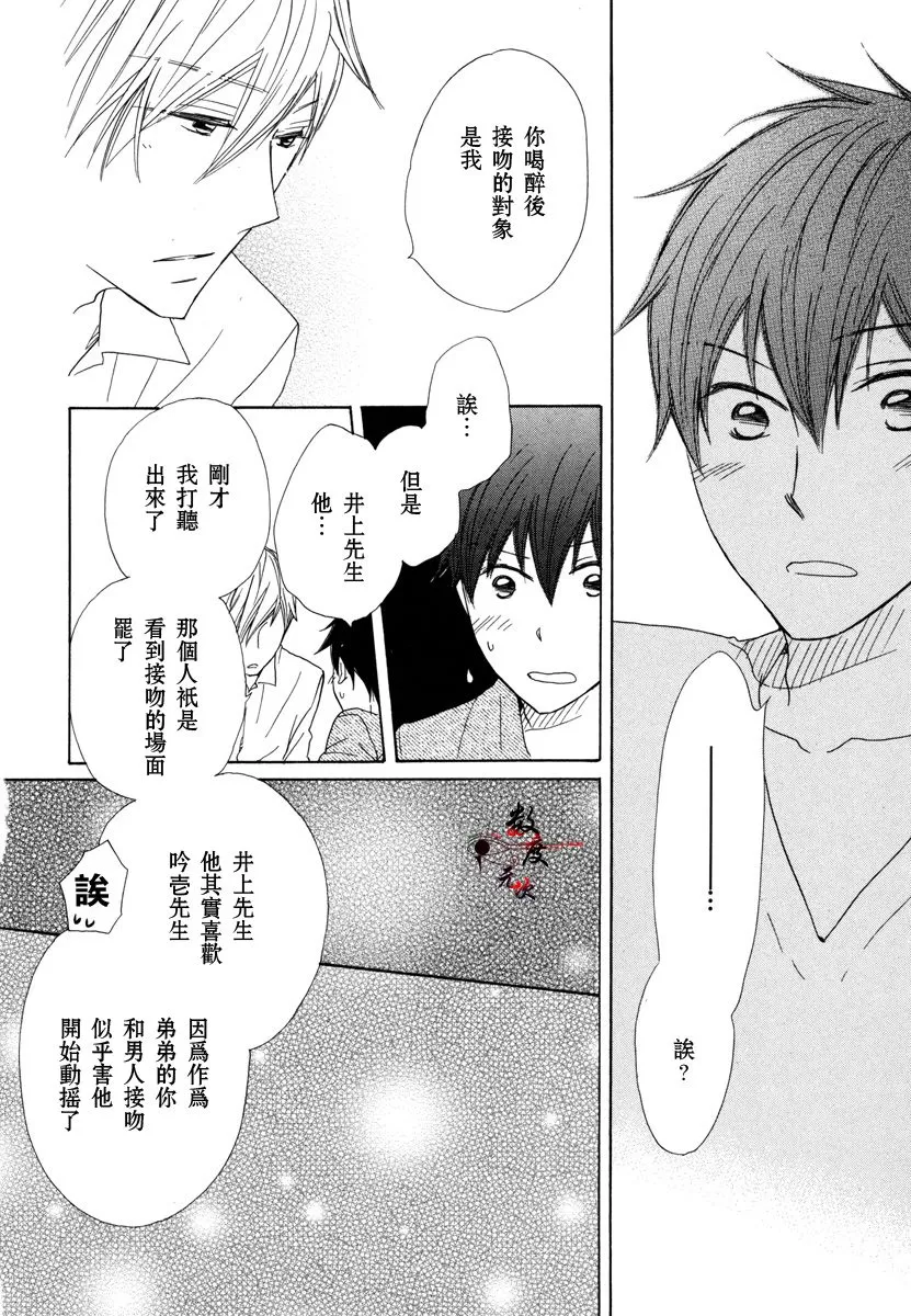 《37℃烈酒》漫画最新章节 第1卷 免费下拉式在线观看章节第【98】张图片