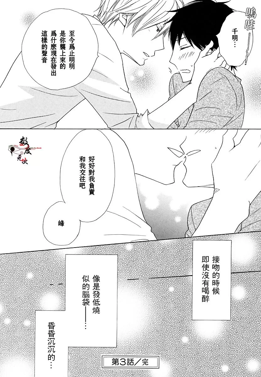 《37℃烈酒》漫画最新章节 第1卷 免费下拉式在线观看章节第【102】张图片