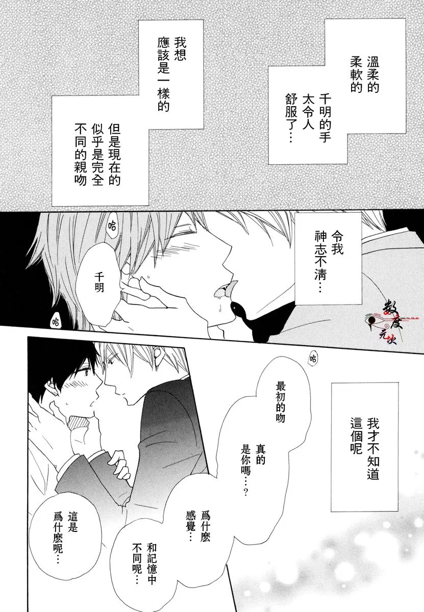 《37℃烈酒》漫画最新章节 第1卷 免费下拉式在线观看章节第【114】张图片