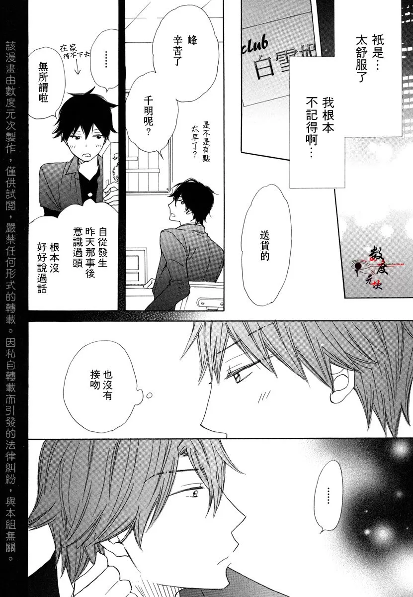 《37℃烈酒》漫画最新章节 第1卷 免费下拉式在线观看章节第【116】张图片