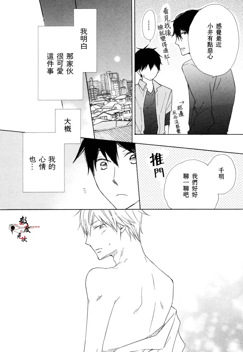 《37℃烈酒》漫画最新章节 第1卷 免费下拉式在线观看章节第【118】张图片