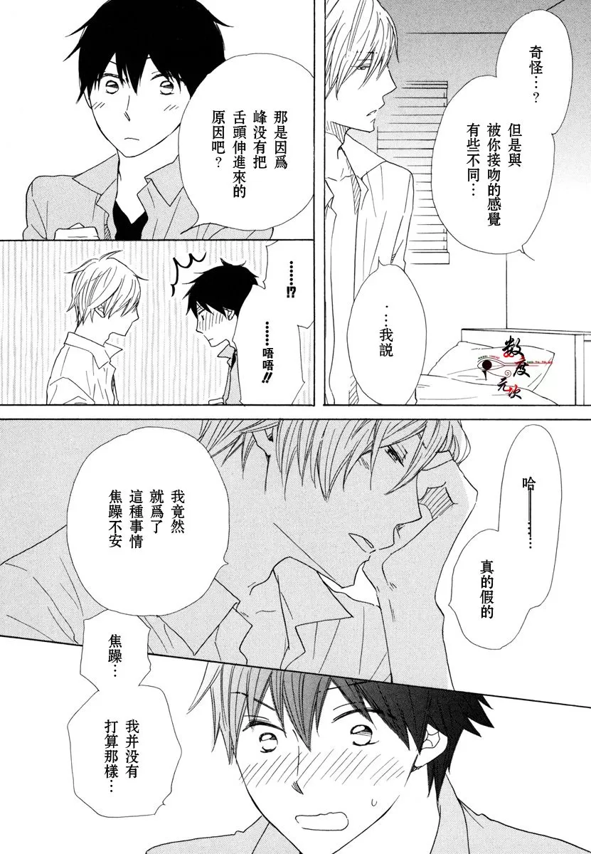 《37℃烈酒》漫画最新章节 第1卷 免费下拉式在线观看章节第【124】张图片