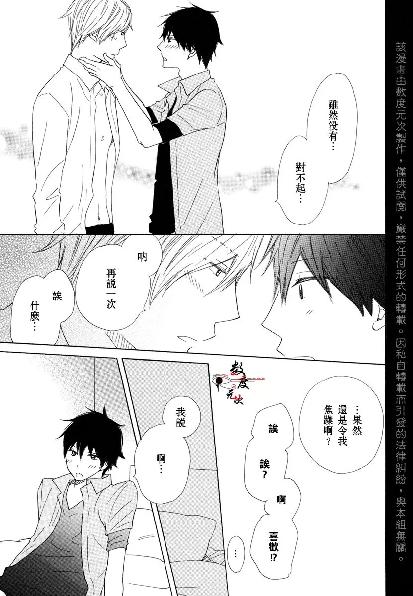 《37℃烈酒》漫画最新章节 第1卷 免费下拉式在线观看章节第【125】张图片