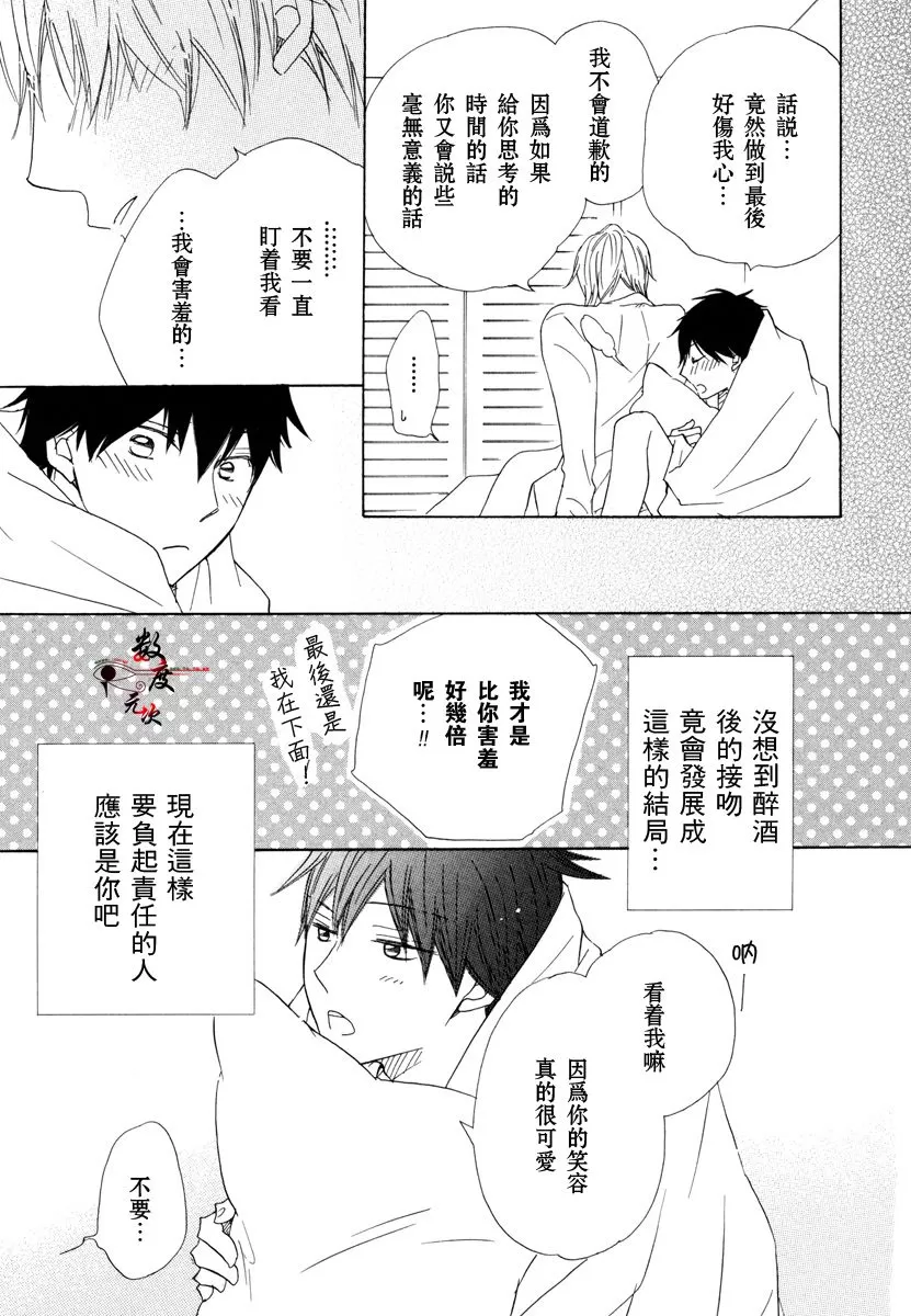 《37℃烈酒》漫画最新章节 第1卷 免费下拉式在线观看章节第【132】张图片