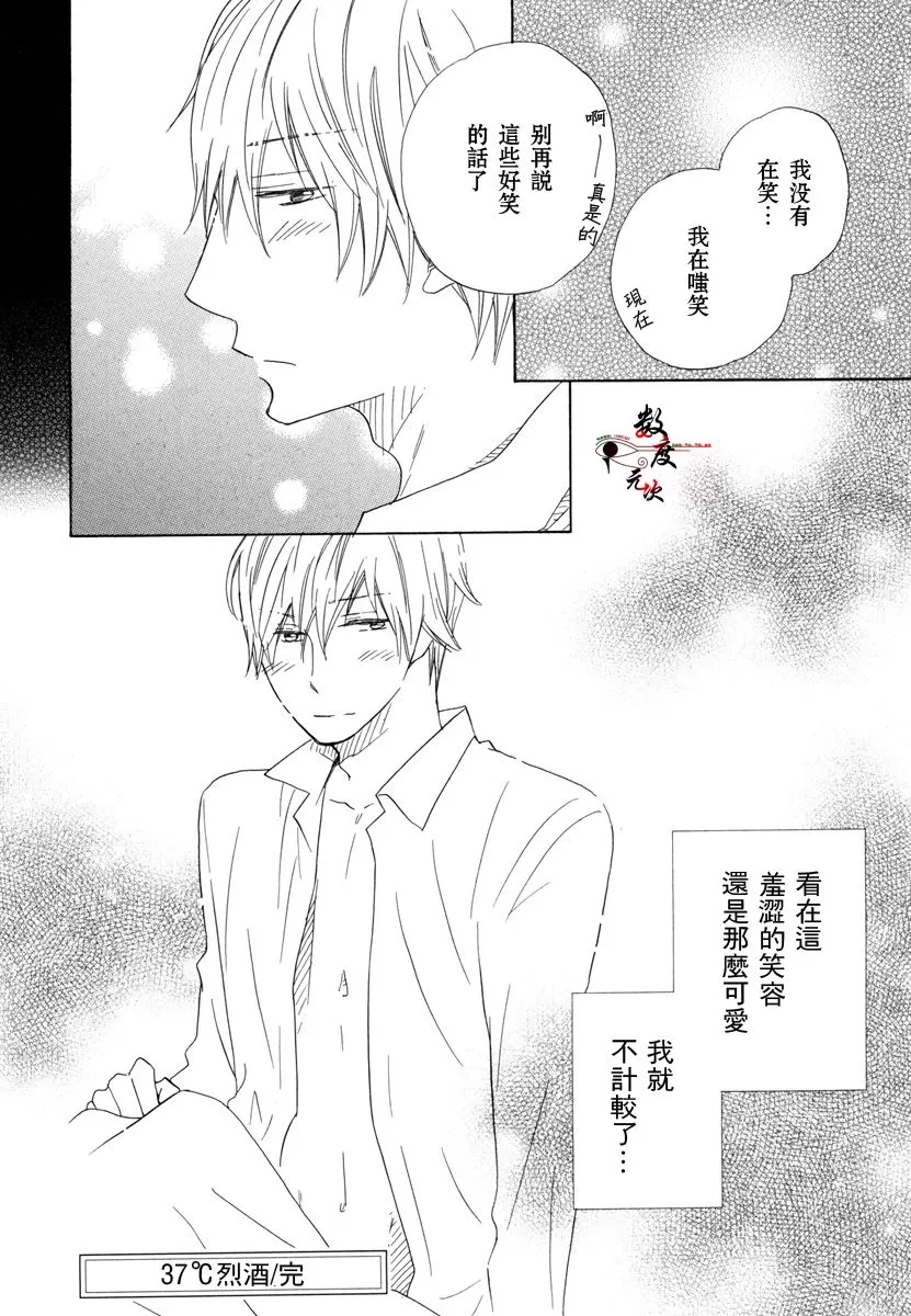 《37℃烈酒》漫画最新章节 第1卷 免费下拉式在线观看章节第【133】张图片