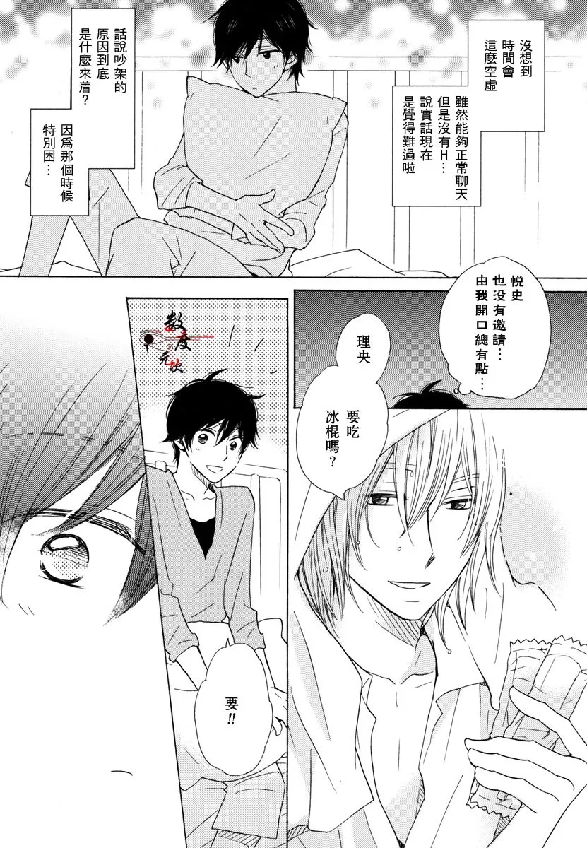 《37℃烈酒》漫画最新章节 第1卷 免费下拉式在线观看章节第【136】张图片