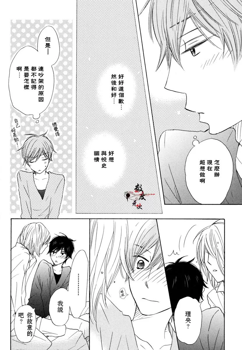 《37℃烈酒》漫画最新章节 第1卷 免费下拉式在线观看章节第【139】张图片