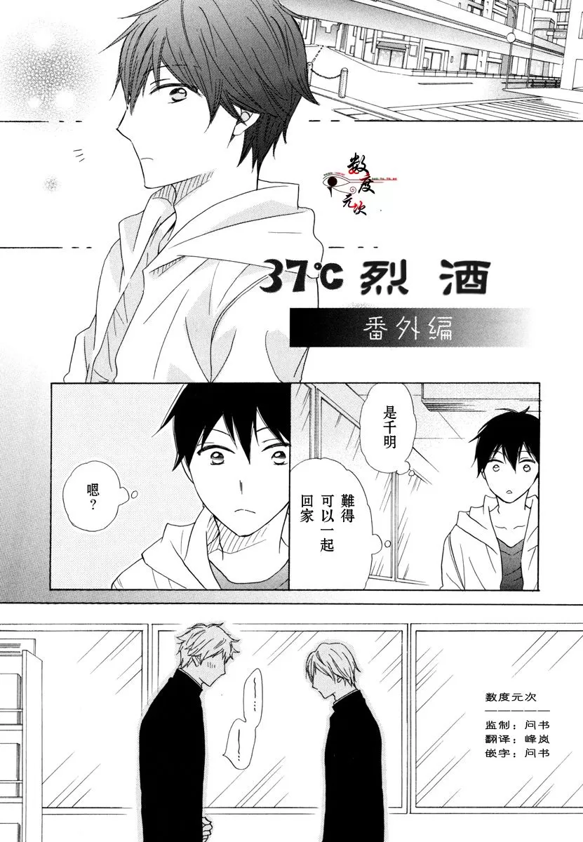 《37℃烈酒》漫画最新章节 第1卷 免费下拉式在线观看章节第【154】张图片