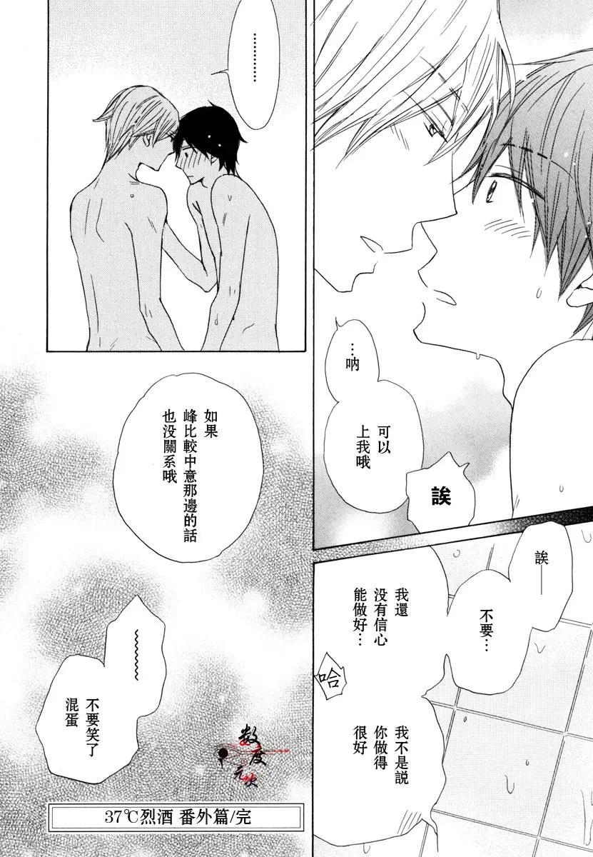 《37℃烈酒》漫画最新章节 第1卷 免费下拉式在线观看章节第【163】张图片