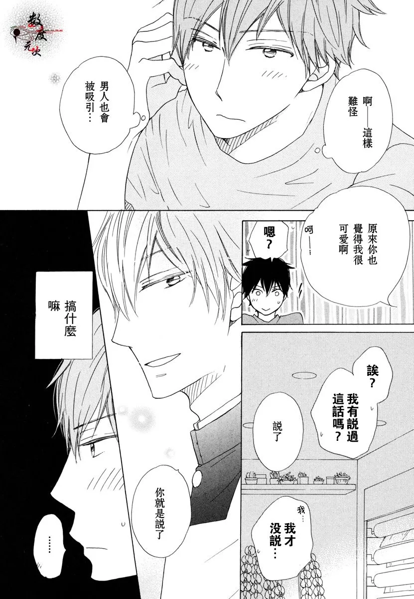 《37℃烈酒》漫画最新章节 第1卷 免费下拉式在线观看章节第【21】张图片