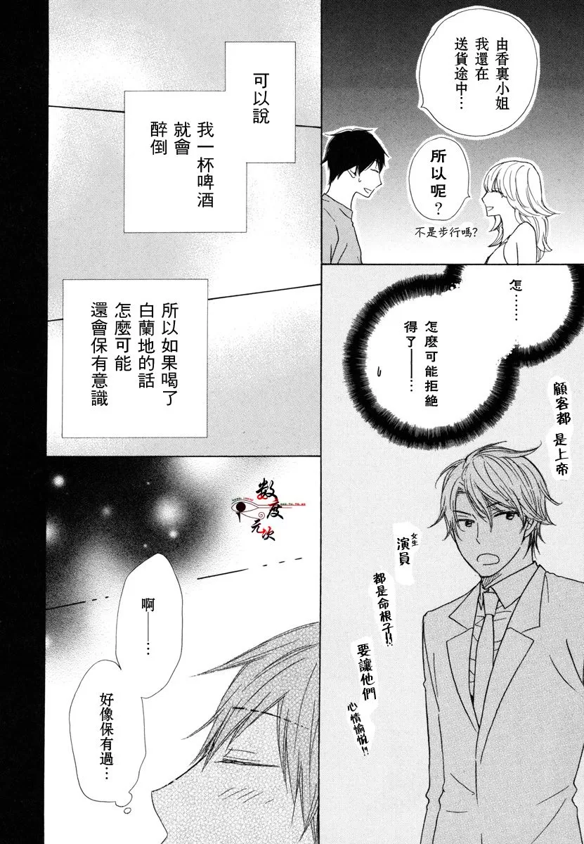 《37℃烈酒》漫画最新章节 第1卷 免费下拉式在线观看章节第【23】张图片