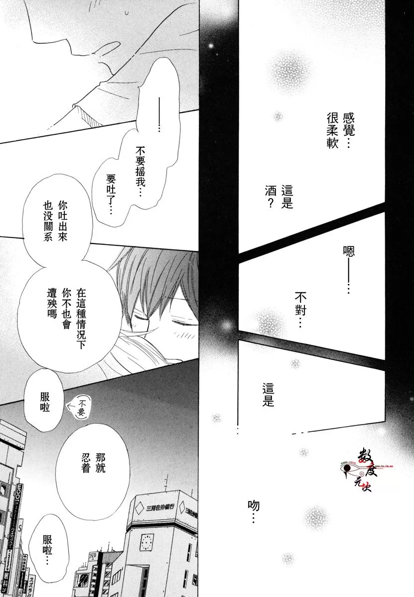 《37℃烈酒》漫画最新章节 第1卷 免费下拉式在线观看章节第【24】张图片