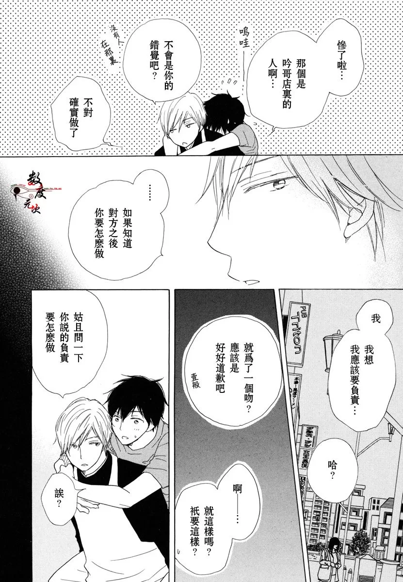 《37℃烈酒》漫画最新章节 第1卷 免费下拉式在线观看章节第【27】张图片