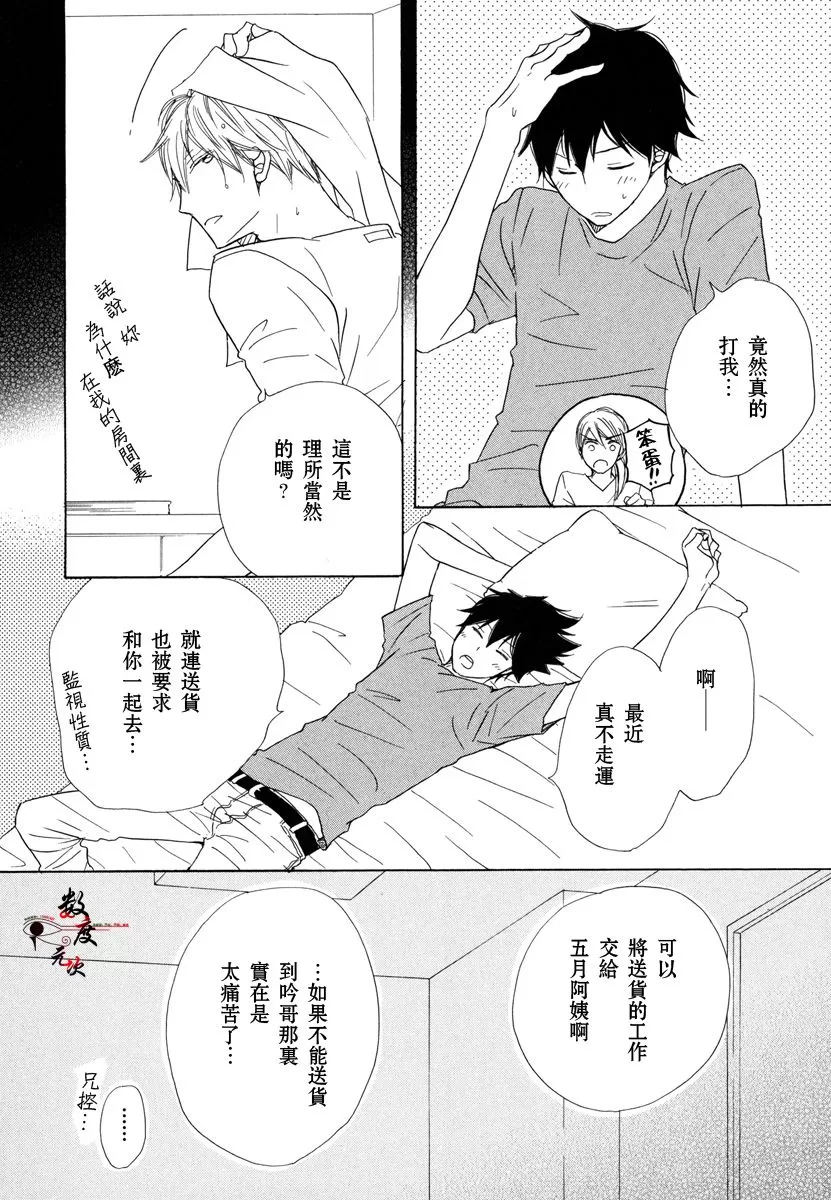 《37℃烈酒》漫画最新章节 第1卷 免费下拉式在线观看章节第【29】张图片