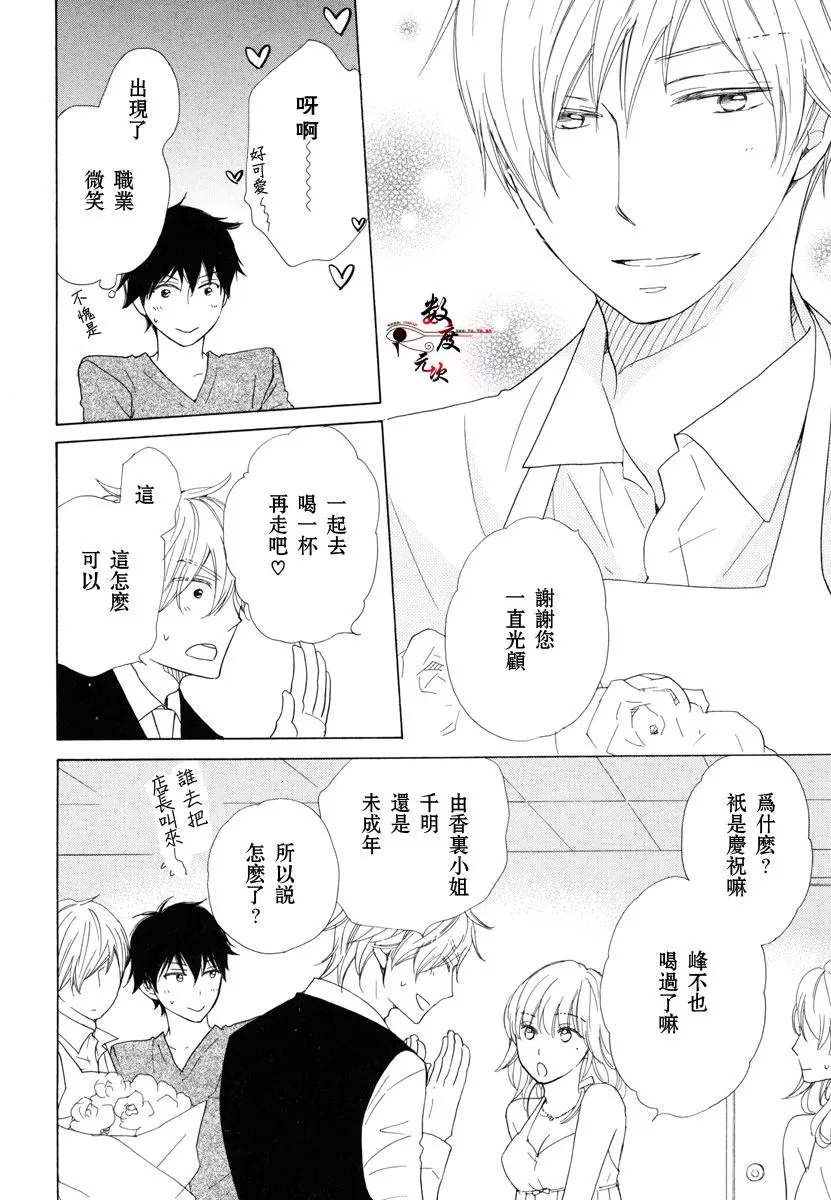 《37℃烈酒》漫画最新章节 第1卷 免费下拉式在线观看章节第【31】张图片