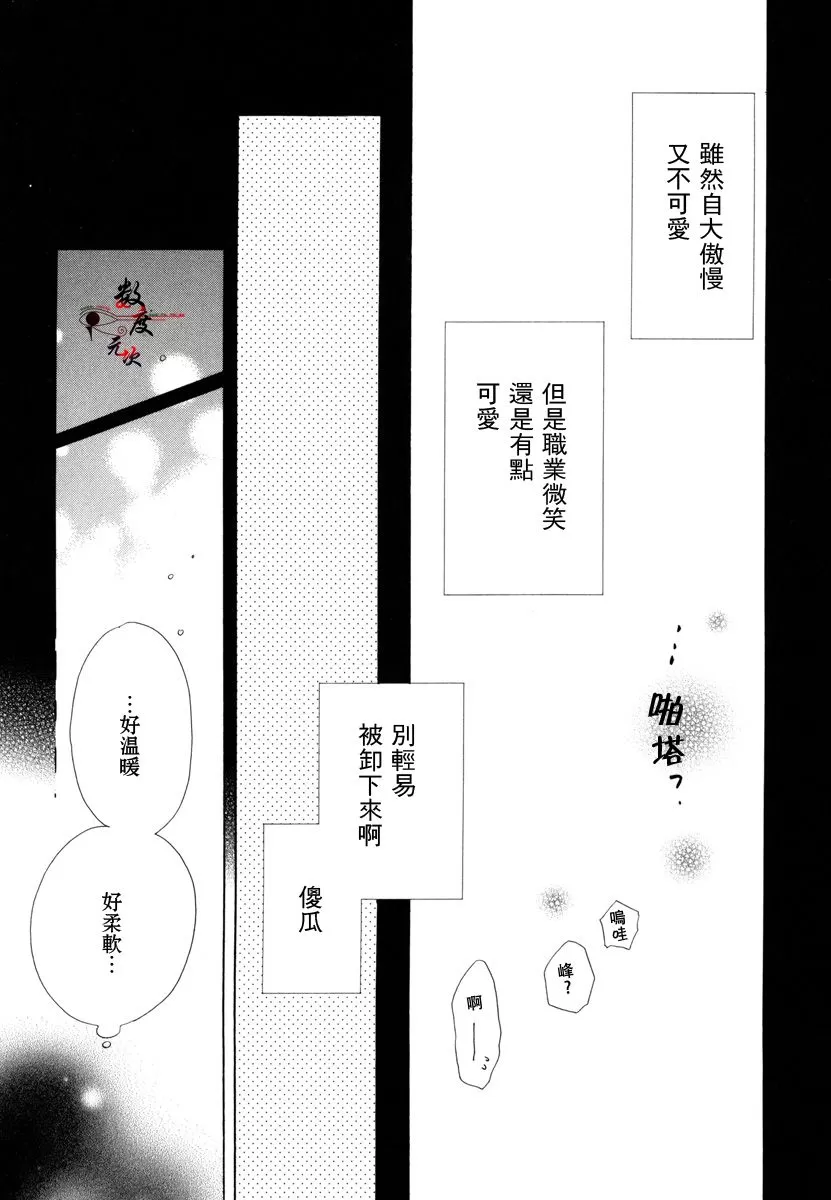 《37℃烈酒》漫画最新章节 第1卷 免费下拉式在线观看章节第【34】张图片