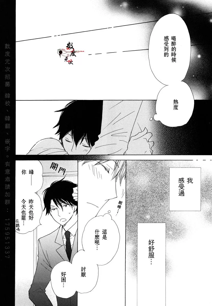 《37℃烈酒》漫画最新章节 第1卷 免费下拉式在线观看章节第【35】张图片