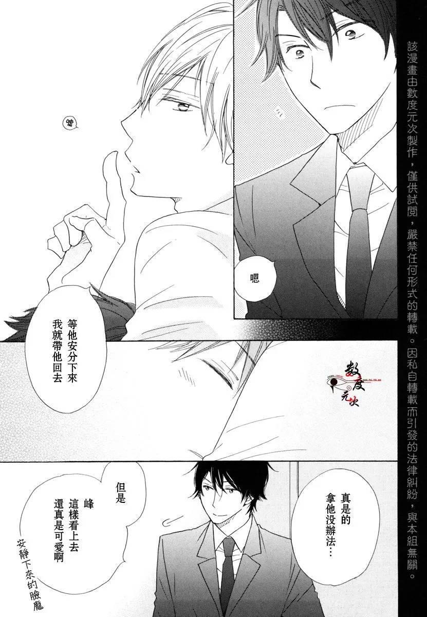 《37℃烈酒》漫画最新章节 第1卷 免费下拉式在线观看章节第【36】张图片