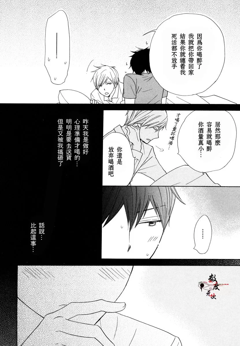 《37℃烈酒》漫画最新章节 第1卷 免费下拉式在线观看章节第【41】张图片