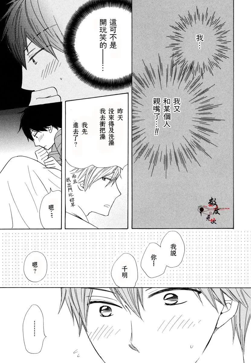 《37℃烈酒》漫画最新章节 第1卷 免费下拉式在线观看章节第【42】张图片