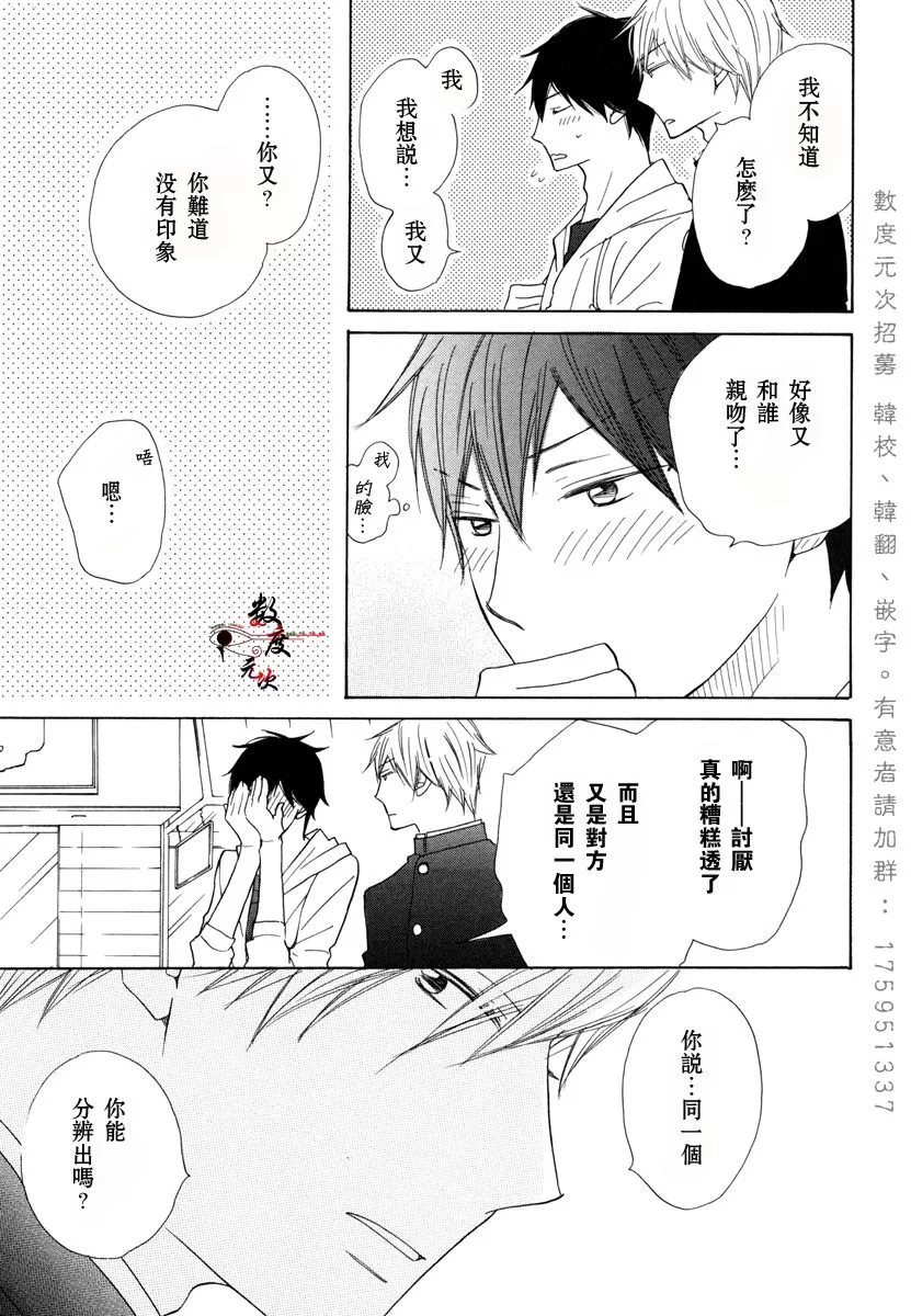 《37℃烈酒》漫画最新章节 第1卷 免费下拉式在线观看章节第【46】张图片