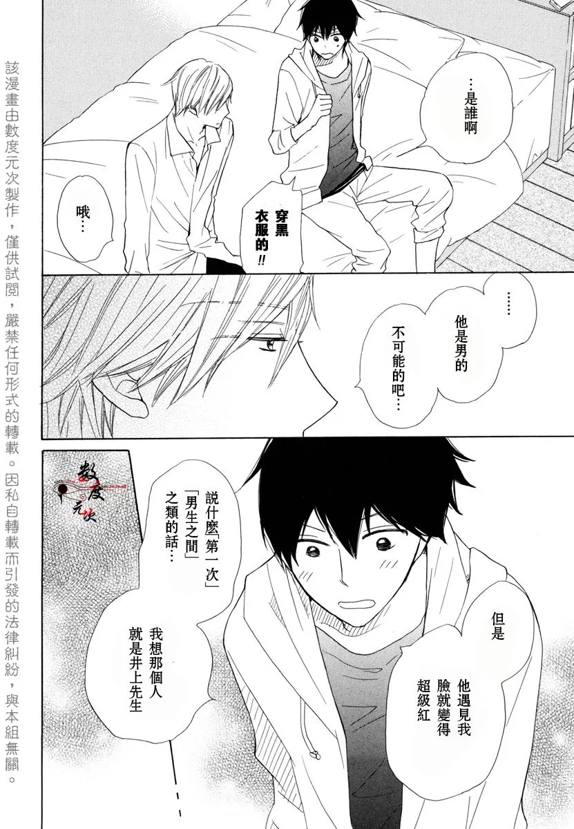 《37℃烈酒》漫画最新章节 第1卷 免费下拉式在线观看章节第【59】张图片