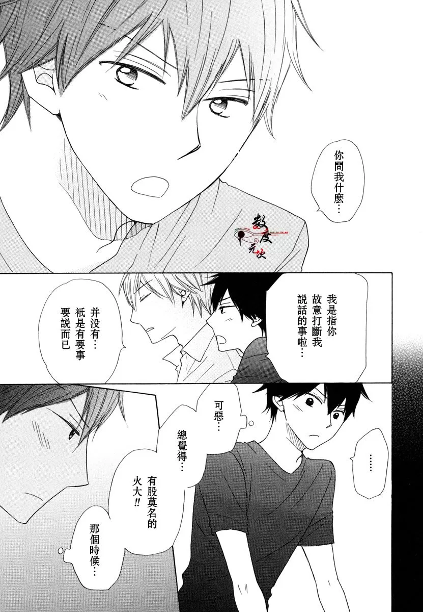 《37℃烈酒》漫画最新章节 第1卷 免费下拉式在线观看章节第【73】张图片