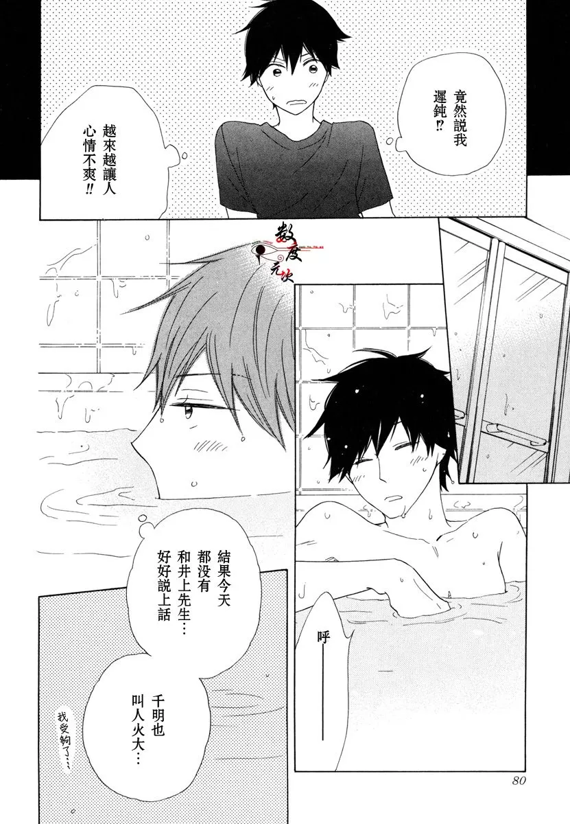 《37℃烈酒》漫画最新章节 第1卷 免费下拉式在线观看章节第【76】张图片