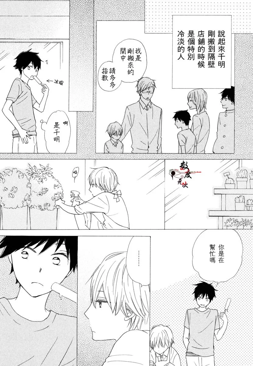 《37℃烈酒》漫画最新章节 第1卷 免费下拉式在线观看章节第【77】张图片