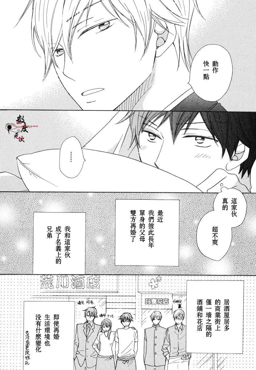 《37℃烈酒》漫画最新章节 第1卷 免费下拉式在线观看章节第【7】张图片