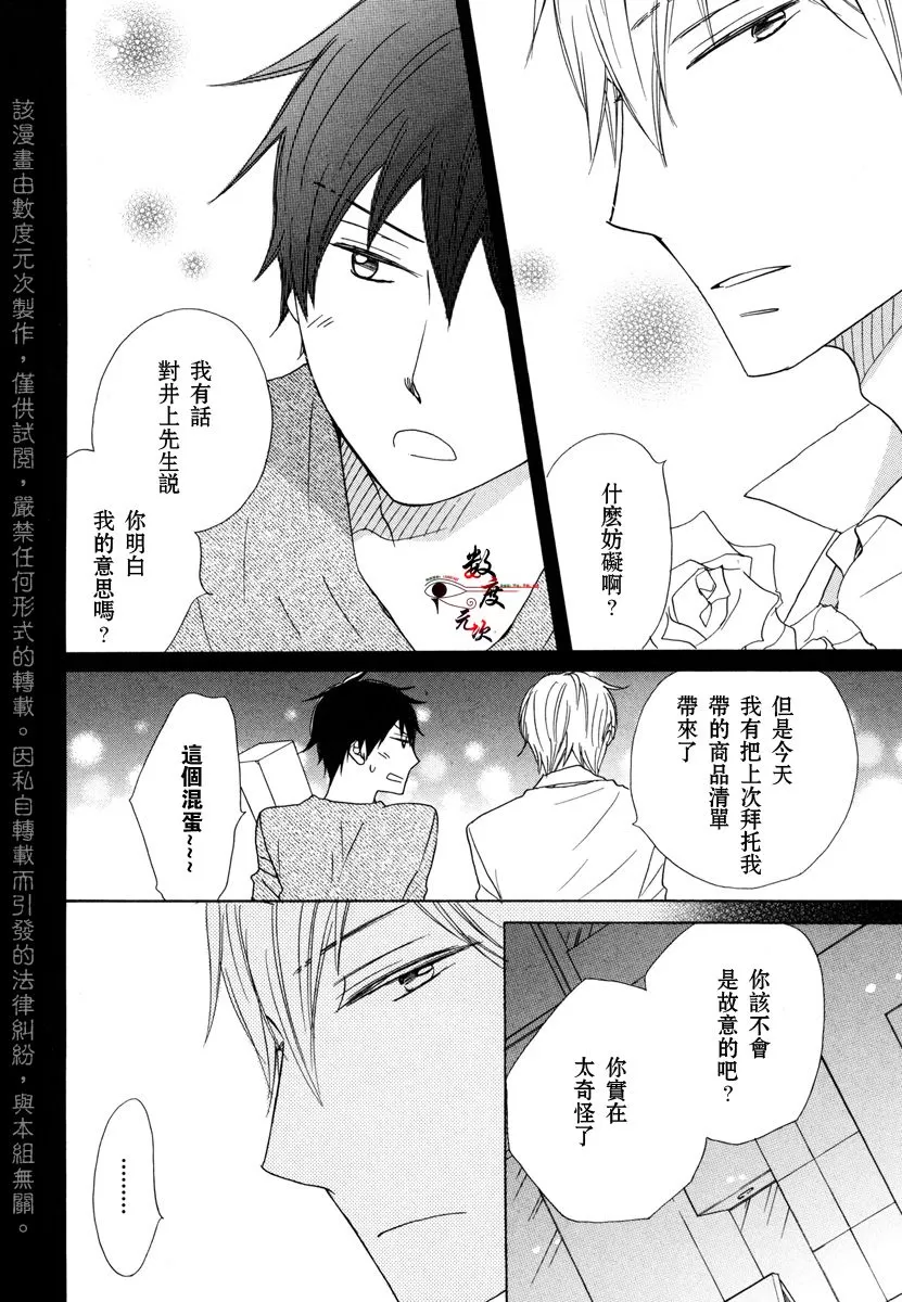 《37℃烈酒》漫画最新章节 第1卷 免费下拉式在线观看章节第【84】张图片