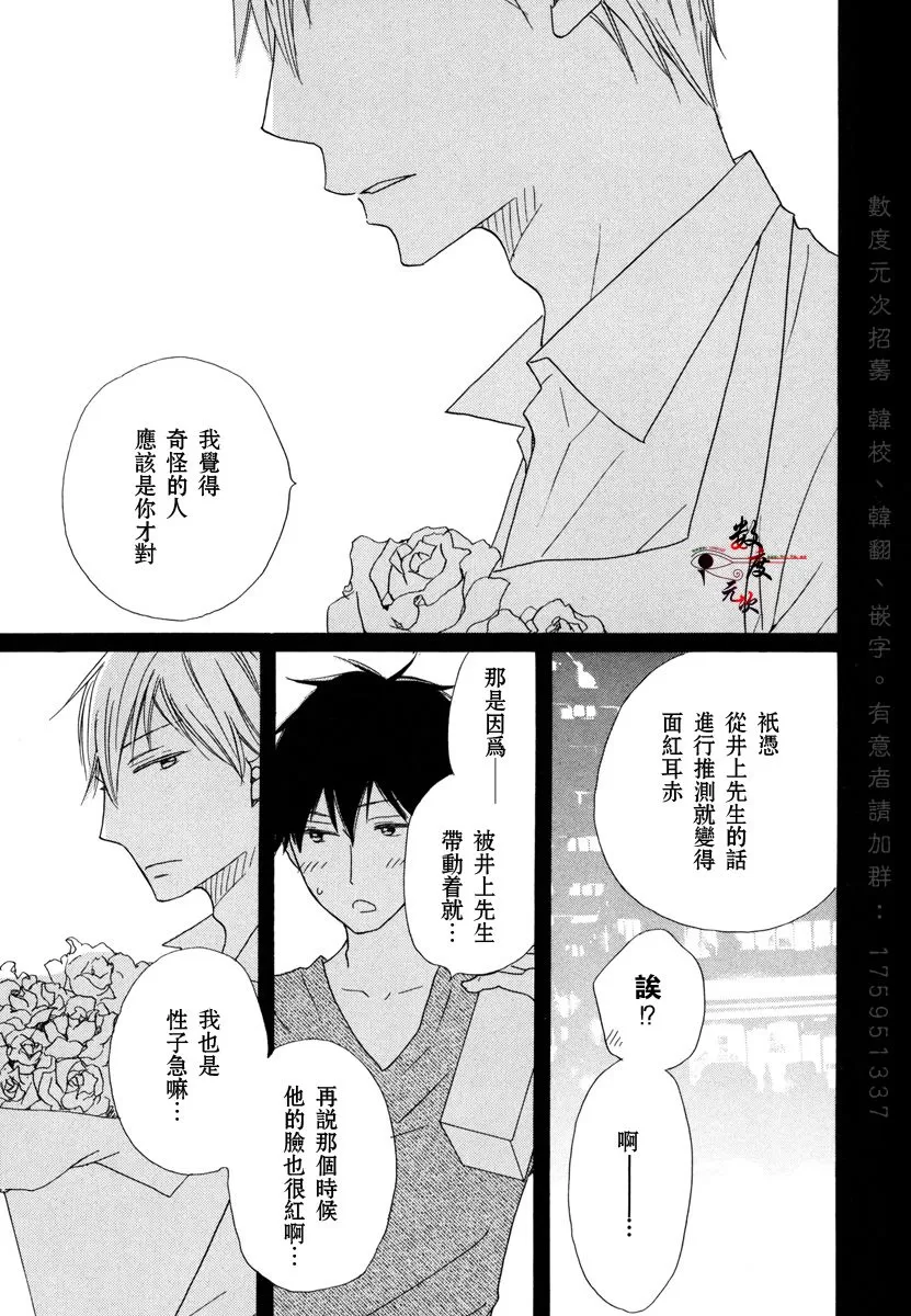 《37℃烈酒》漫画最新章节 第1卷 免费下拉式在线观看章节第【85】张图片