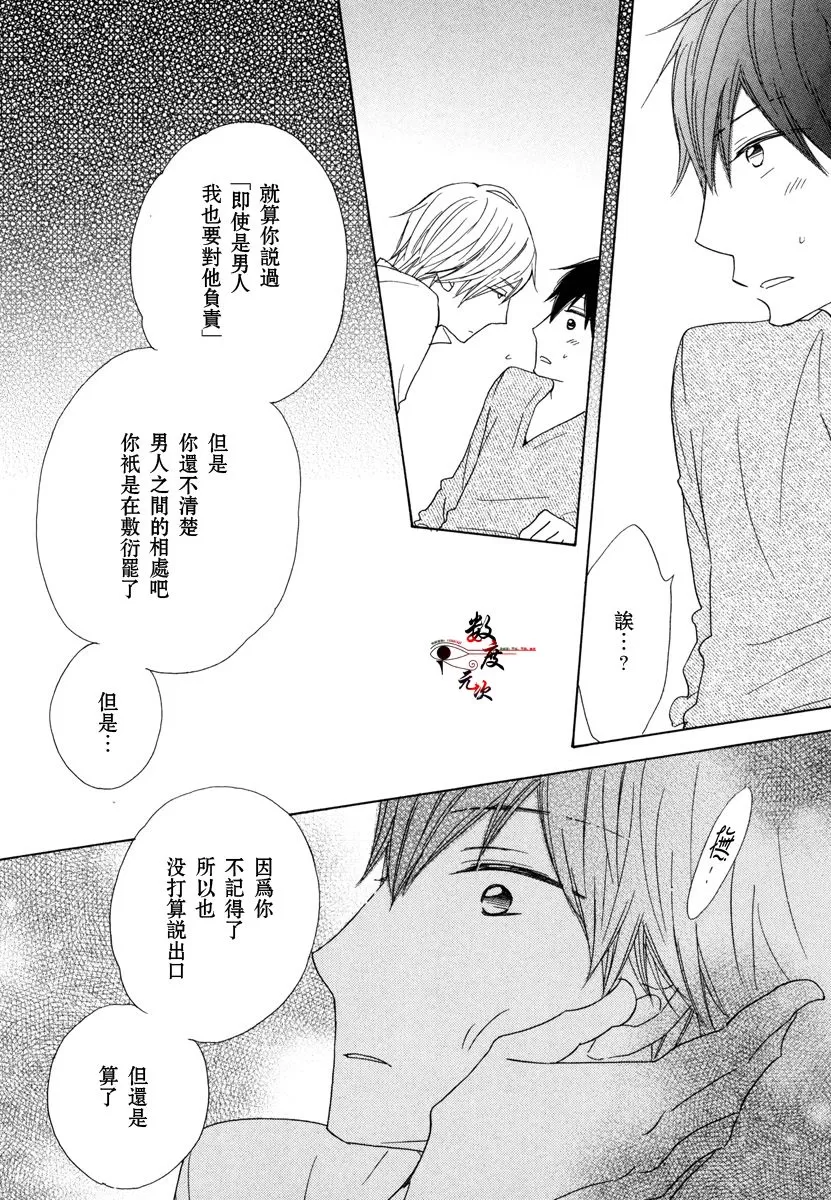 《37℃烈酒》漫画最新章节 第1卷 免费下拉式在线观看章节第【96】张图片