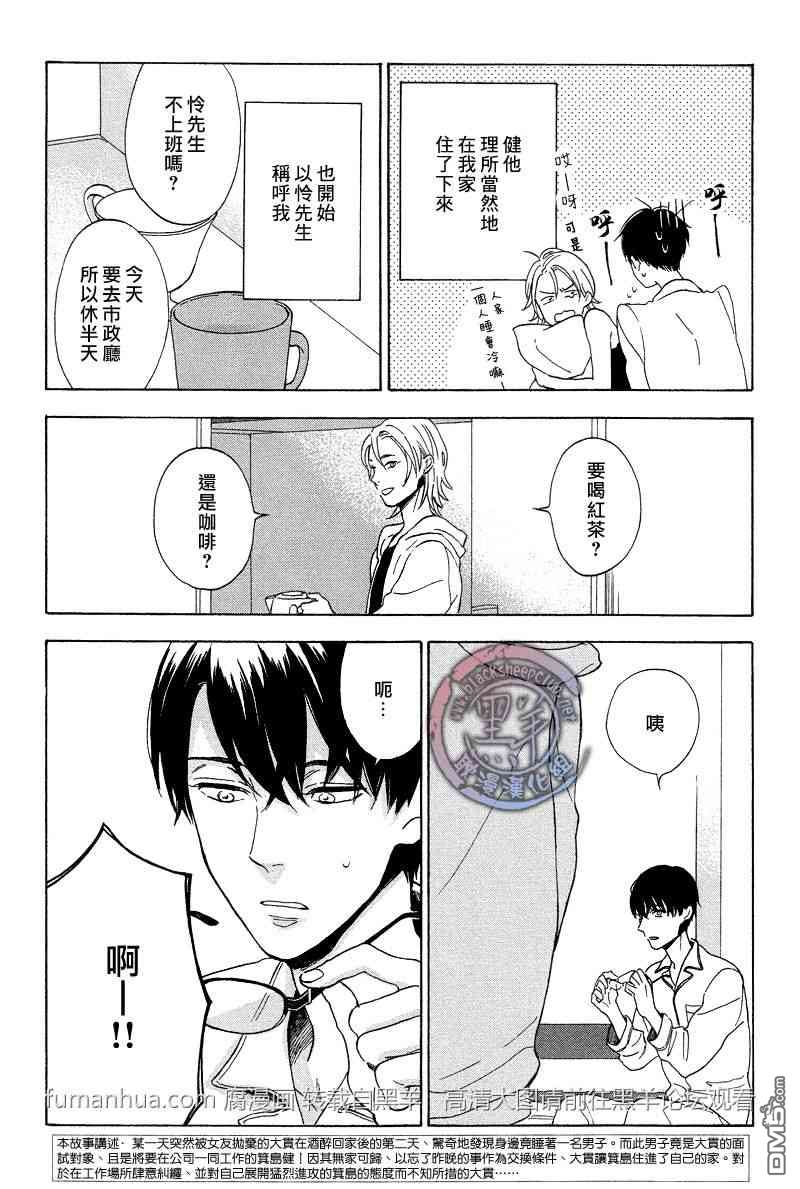 《让我看看你的脸》漫画最新章节 第2话 免费下拉式在线观看章节第【3】张图片