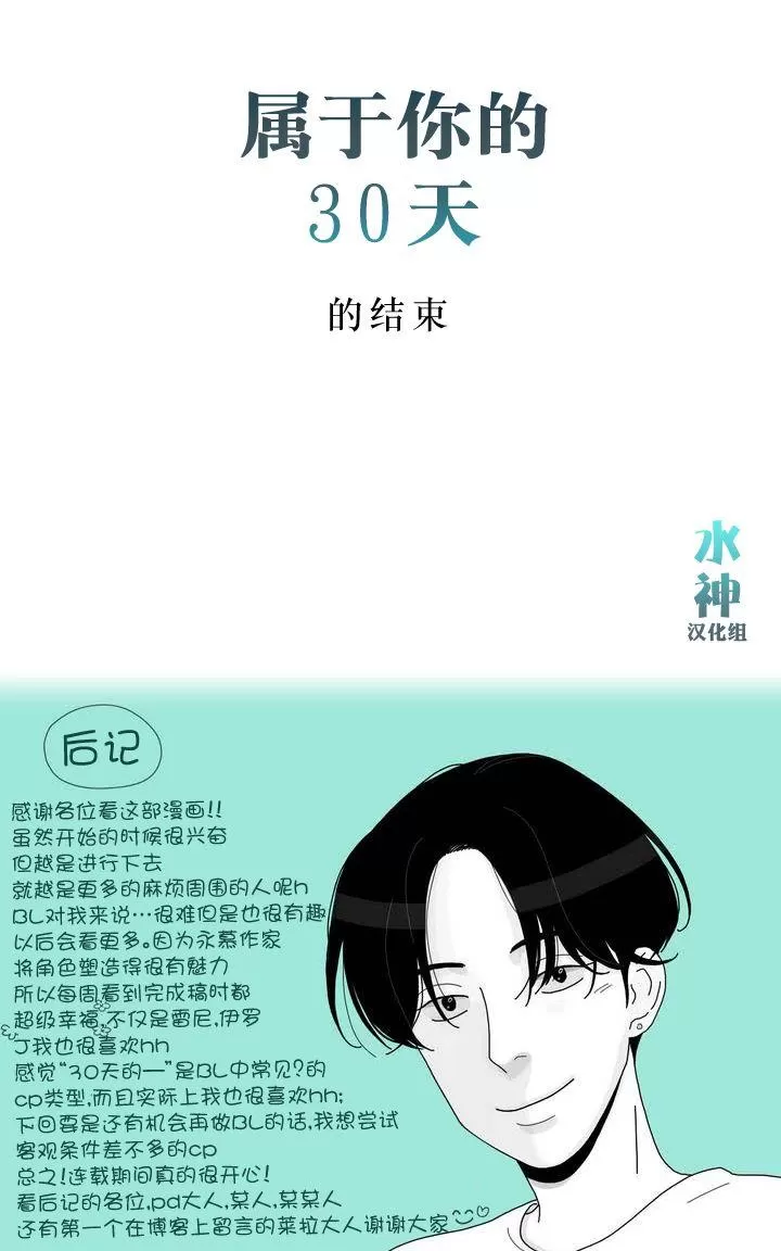 《属于你的30天》漫画最新章节 第38.5话 免费下拉式在线观看章节第【1】张图片